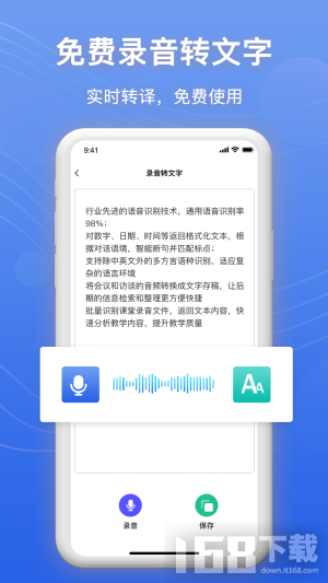 录音转文字帮手