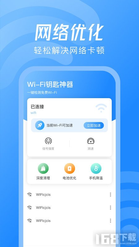 WiFi钥匙神器