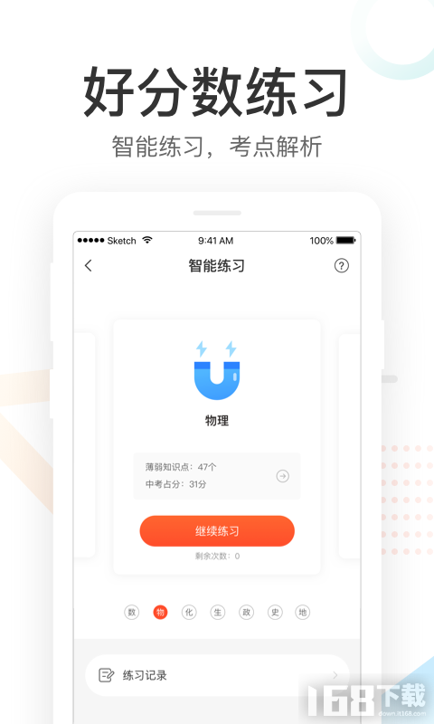 好分数app