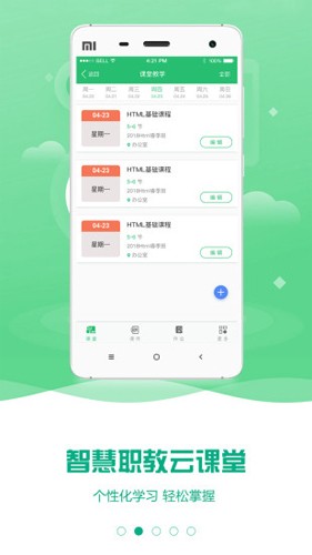 云课堂智慧职教旧版