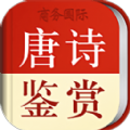 唐诗鉴赏词典 