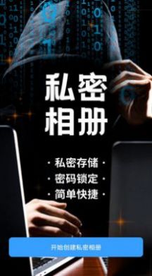 相册加密