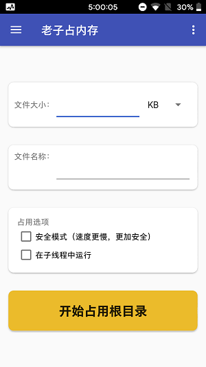 老子占内存手机版