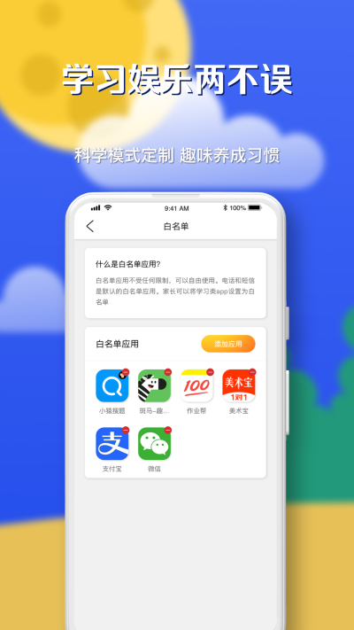 月亮守护