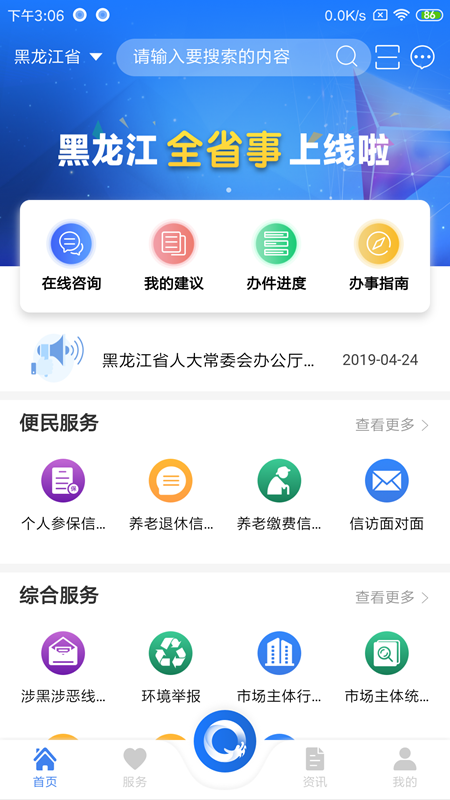 黑龙江省全省事