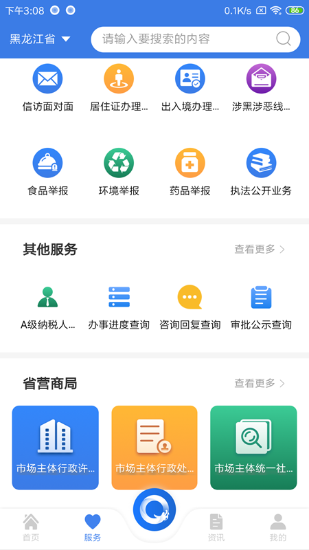 黑龙江省全省事