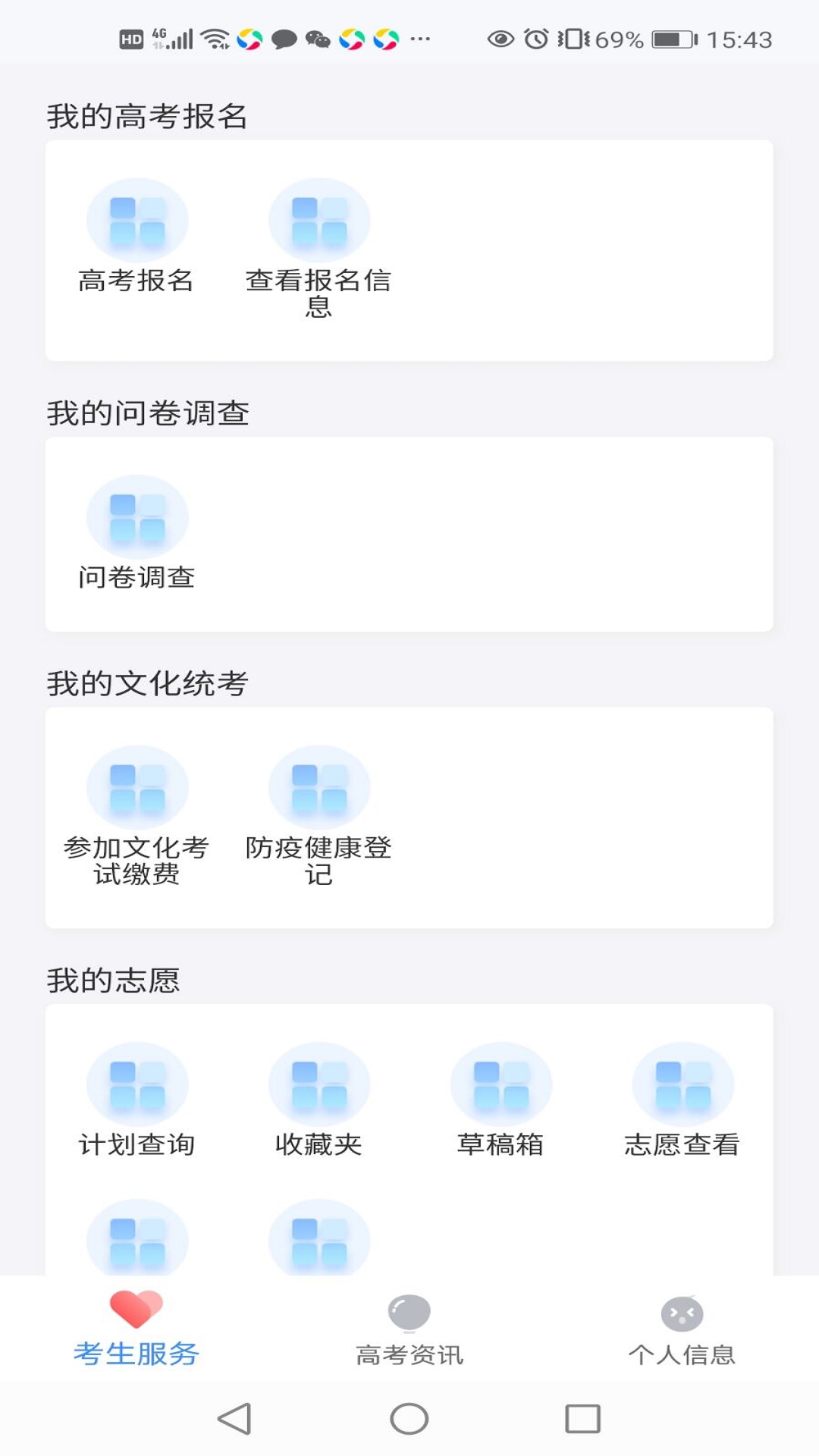潇湘高考app