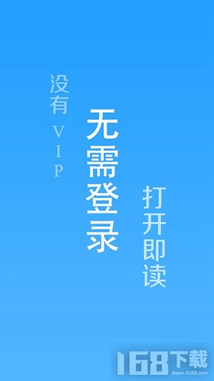 迅看免费小说