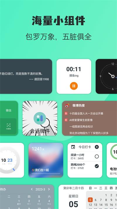 万象桌面小组件