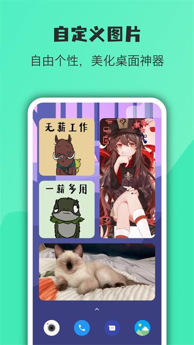 万象桌面小组件