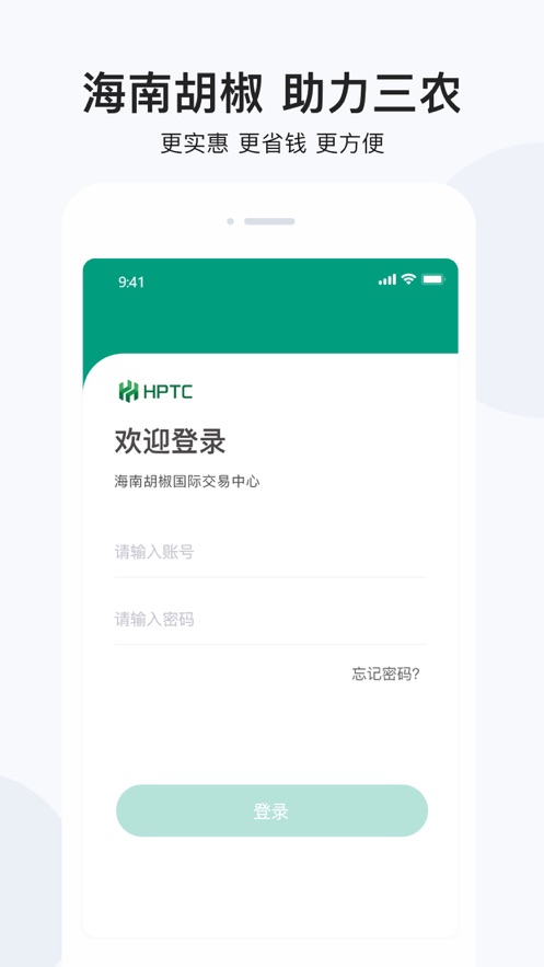 椒易宝免费版