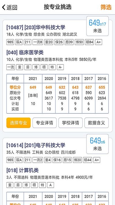 优选志愿免费版