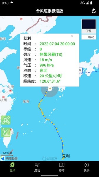 台风速报极速版
