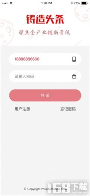 铸造头条