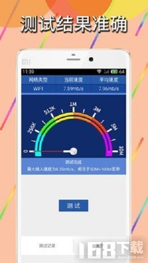 手机网络测速