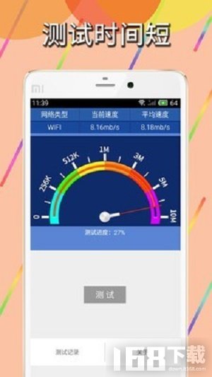 手机网络测速