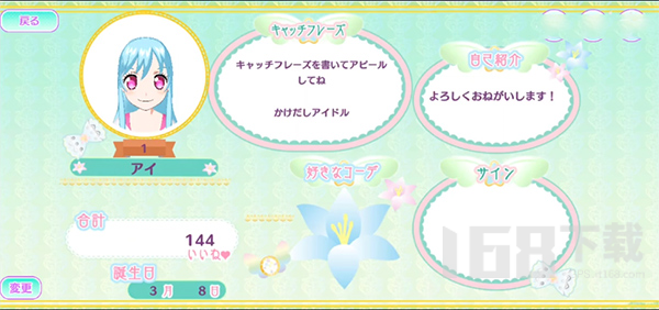idolland星光乐园