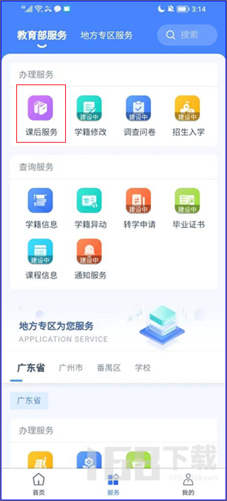 学有优教小学选课