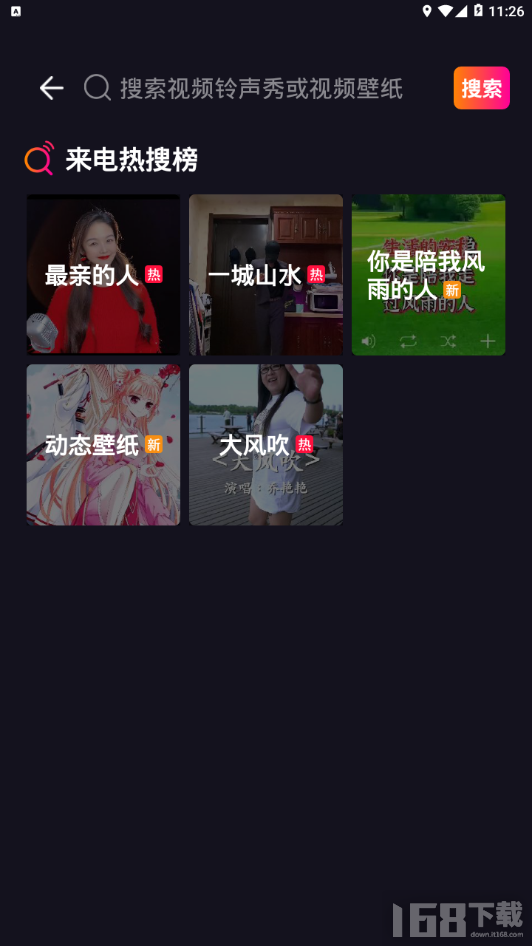 视频铃声秀