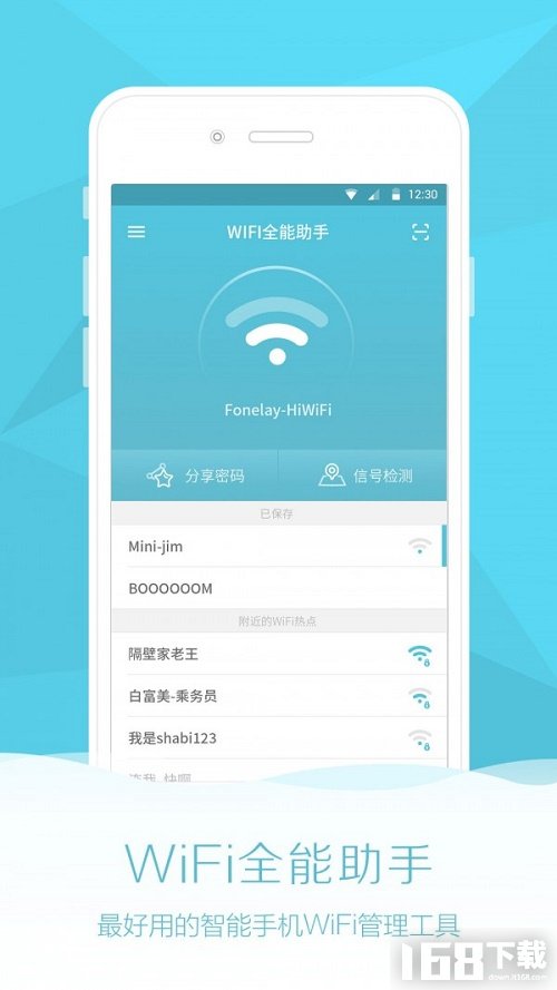 全能Wifi助手