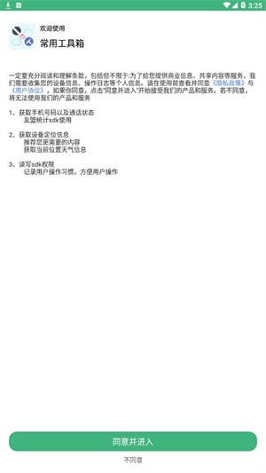 常用工具箱