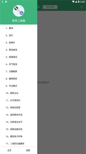 常用工具箱