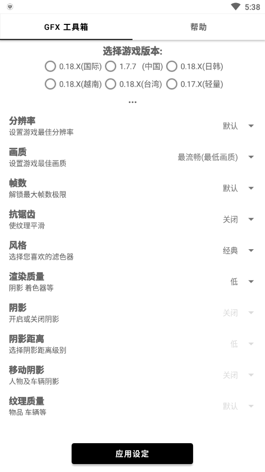gfx画质修改器最新版
