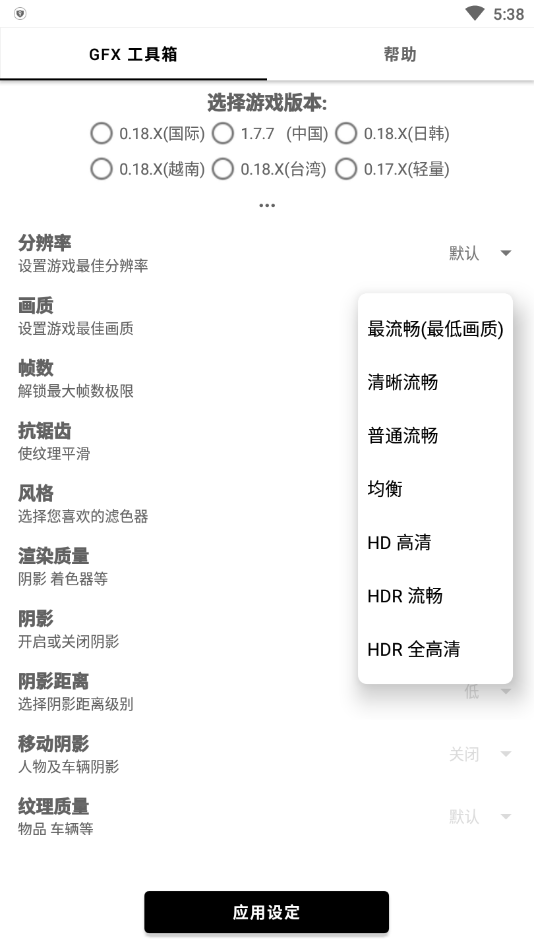 gfx画质修改器最新版