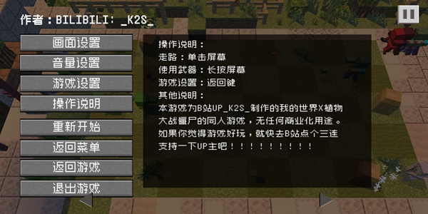 PVZMC手机版