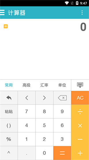 超级计算器旧版