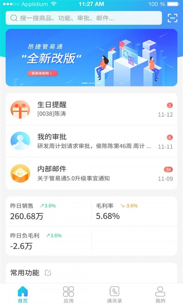 管e通客户端