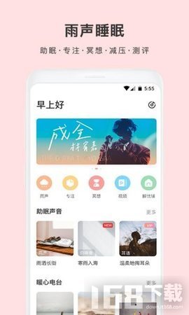 雨声睡眠