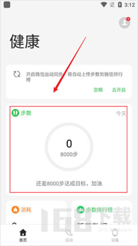 oppo手表健康手机端