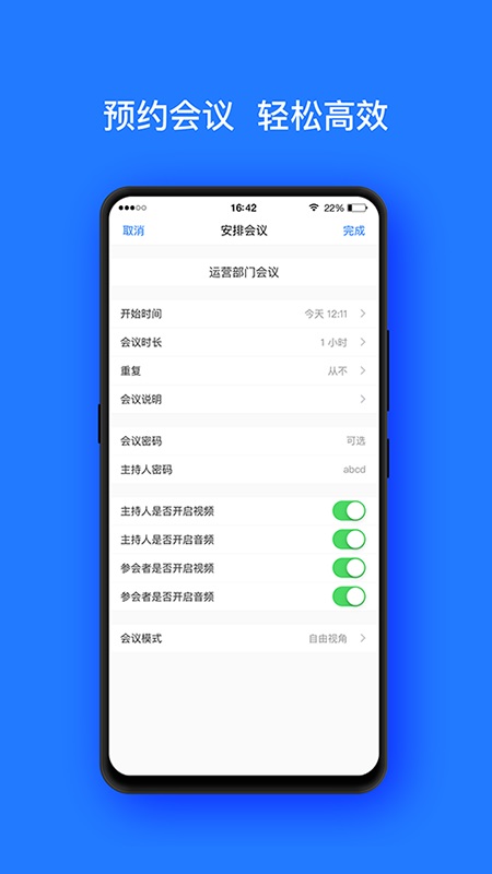 开会宝云会议安卓app