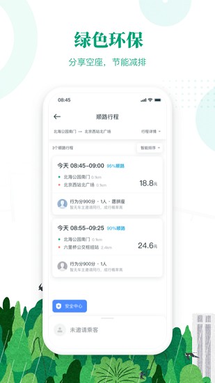 滴滴顺风车司机版2025