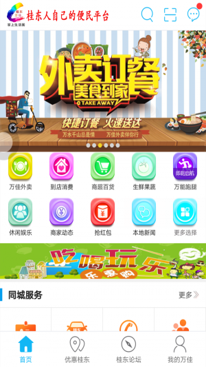 桂东万佳