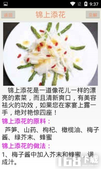 简易食谱