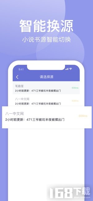 小白追书换源版