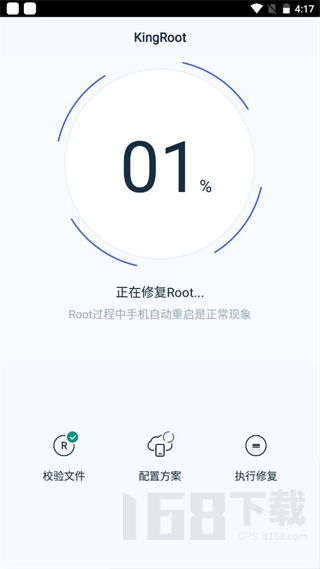 Kingroot车机版