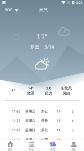 萍阳日历