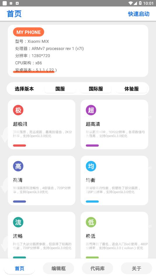 沐风画质助手120帧