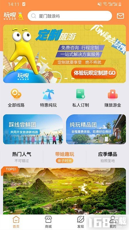 玩呗旅行