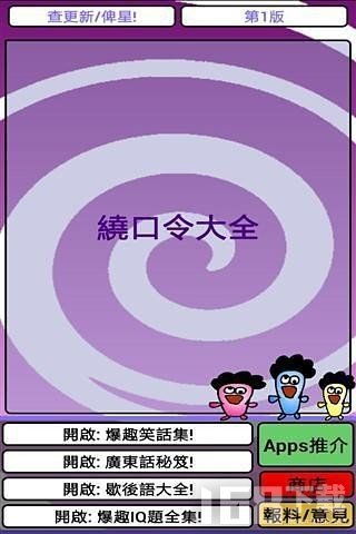 绕口令大全