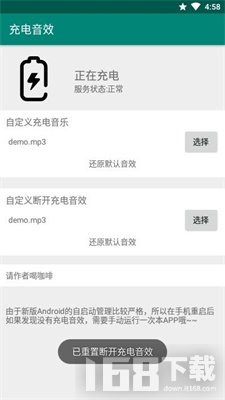 充电音效软件