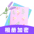 加密私有图库 