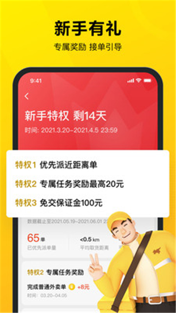 美团众包兼职骑手