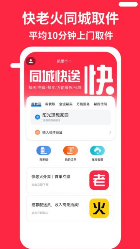 快老火快送