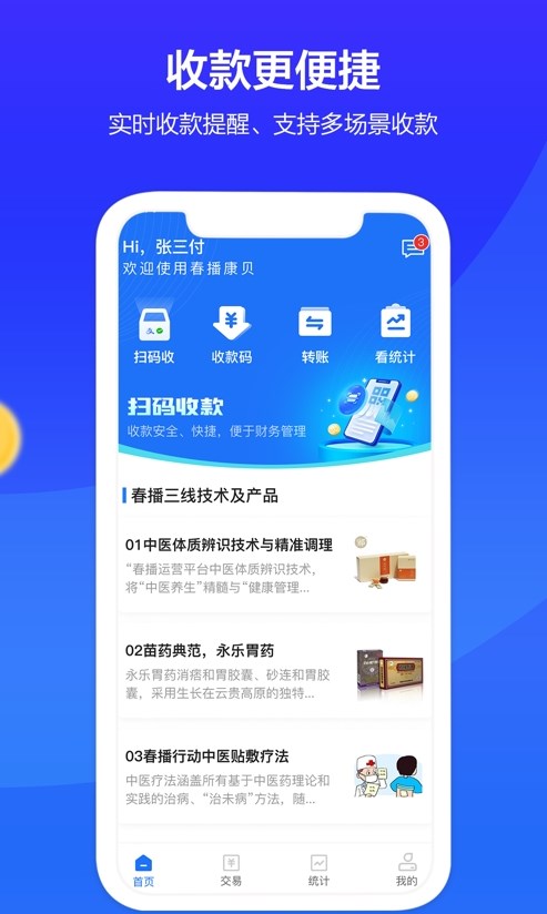 春播康贝