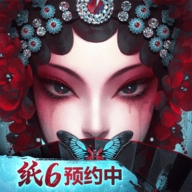 无间梦境纸嫁衣6 