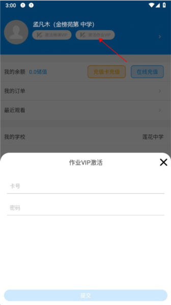 新教育学生端app查成绩